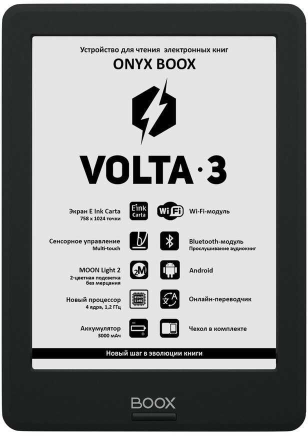 Электронная книга ONYX BOOX Volta 3 102x758 E-ink 8 Гб, черный